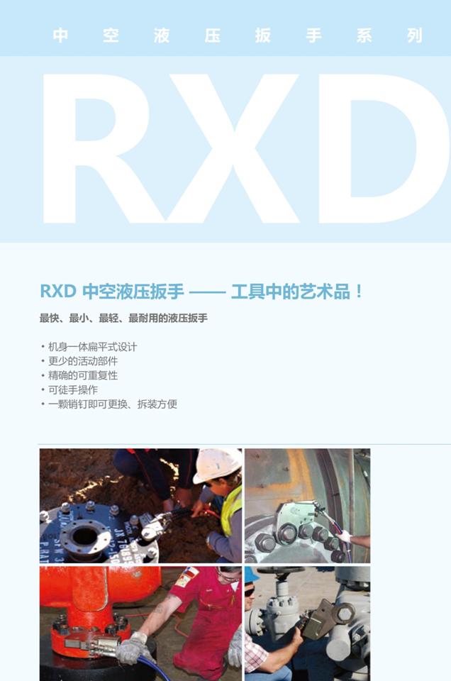 R系列中空液壓扳手02.jpg